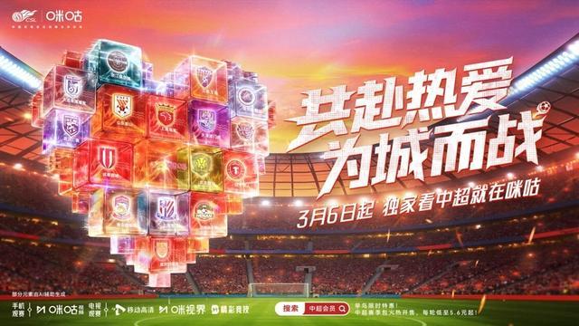 JiuyouSports-共赴热爱，为城而战！中超新赛季战火点燃，精彩看点不容错过